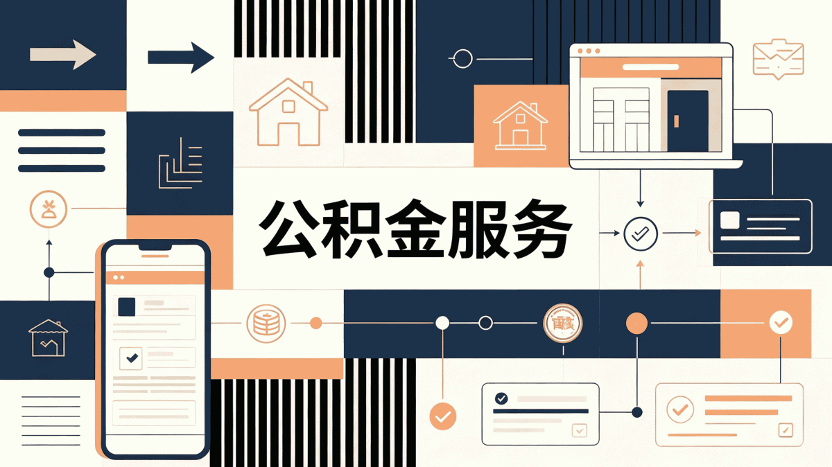 贺州离职后公积金封存条件差多少钱哪种划算